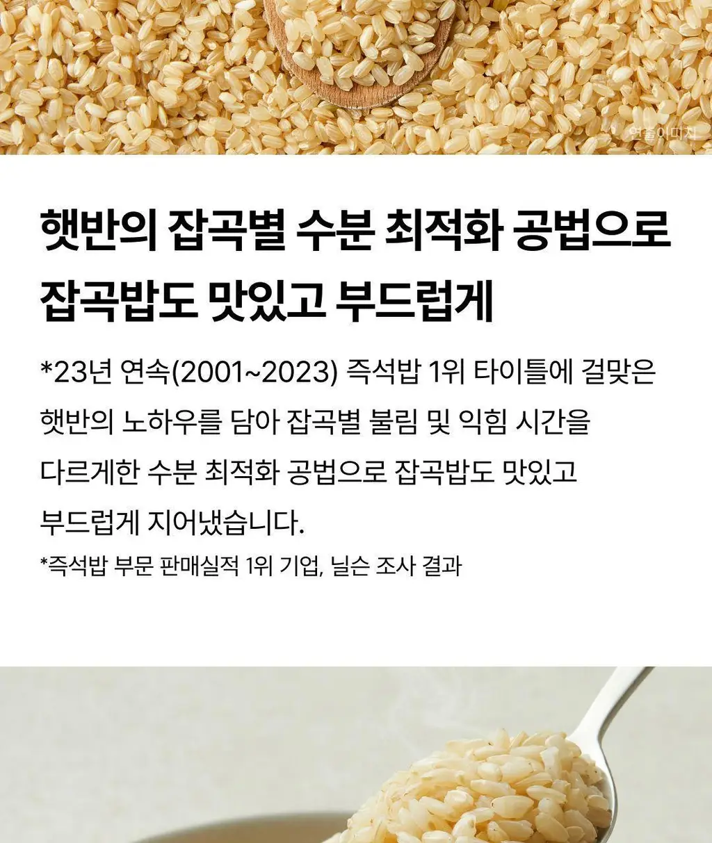 햇반 100%현미로지은밥 130G*24개 [1박스] 상세페이지 10